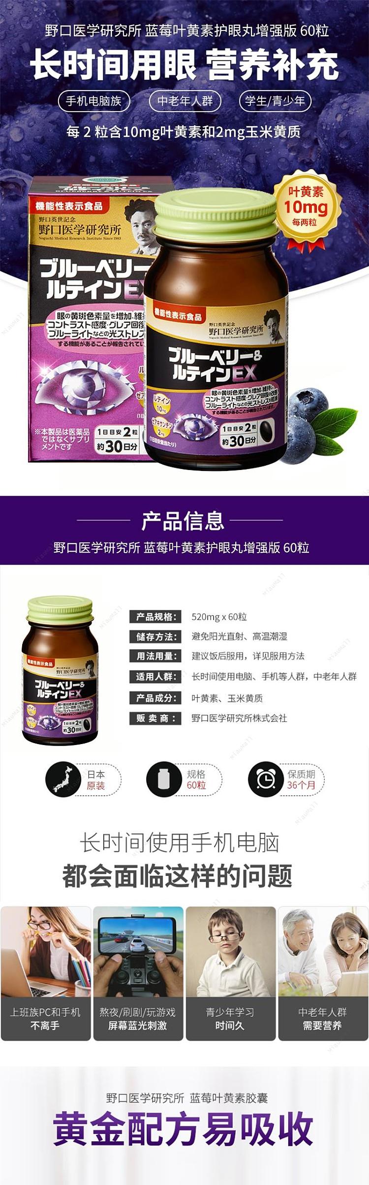 japanese-version-noguchi-medical-research-institute-blueberry-lutein-eye-protection-pills-60-capsules-1