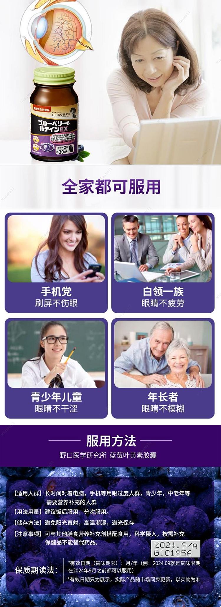 japanese-version-noguchi-medical-research-institute-blueberry-lutein-eye-protection-pills-60-capsules-3