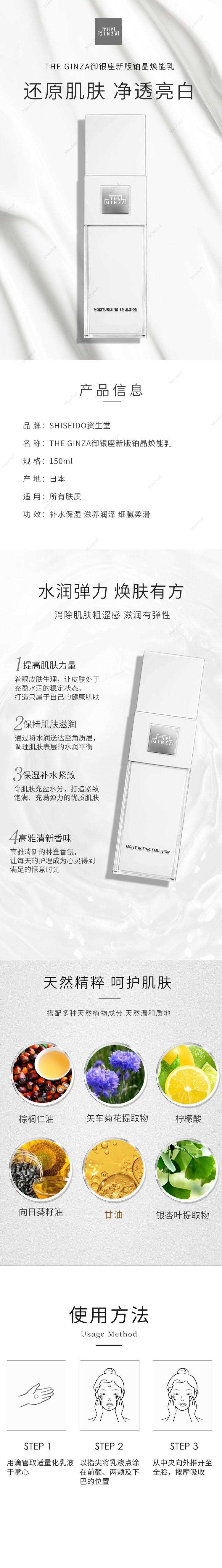 日本直邮】THE GINZA银座铂晶焕能乳液150g 新版｜悉尼华人超市送货