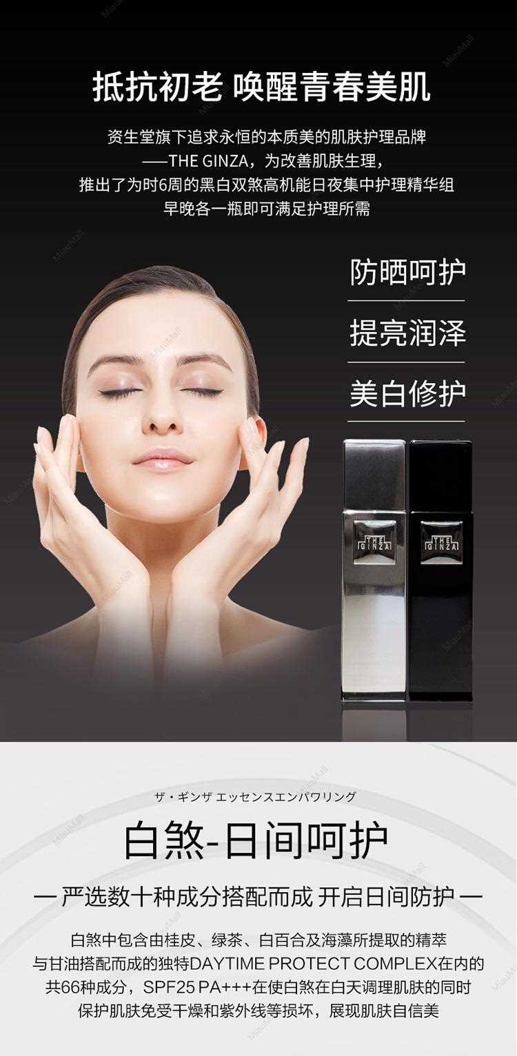 预售】THE GINZA银座黑白双煞日夜美容液套装日用45ml+夜用45ml - Umall