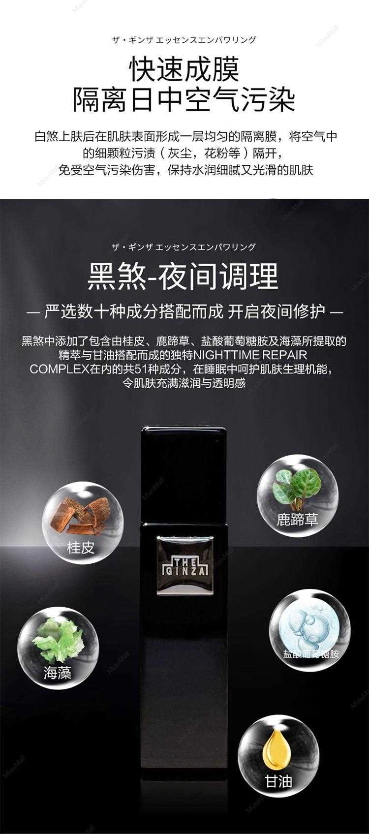 预售】THE GINZA银座黑白双煞日夜美容液套装日用45ml+夜用45ml
