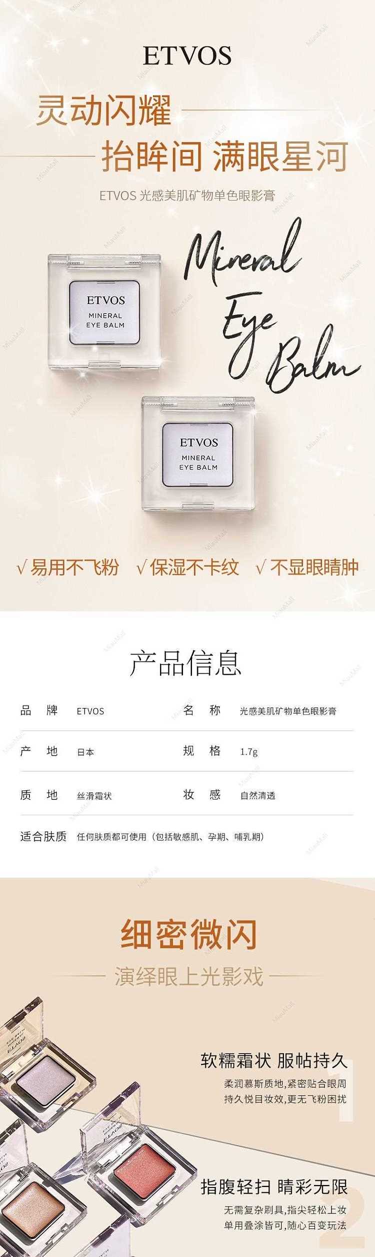 japanese-version-etvos-light-sensitive-skin-mineral-monochrome-eyeshadow-17g-1