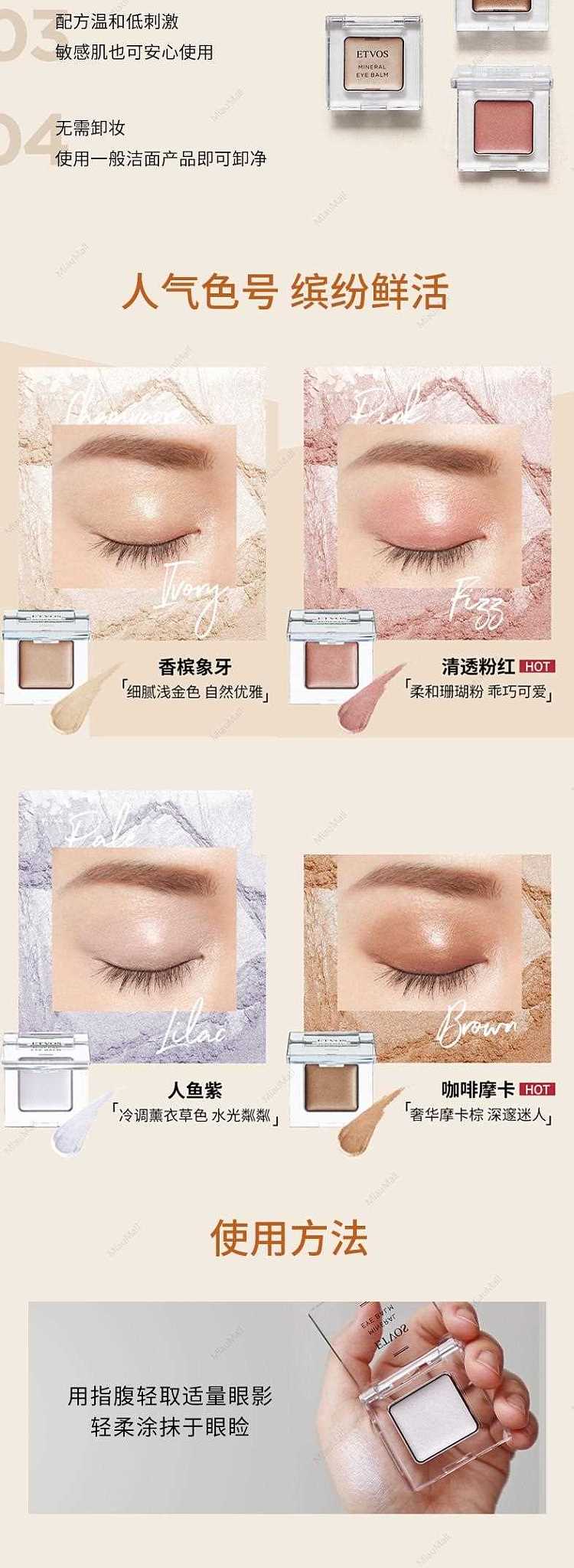 japanese-version-etvos-light-sensitive-skin-mineral-monochrome-eyeshadow-17g-3