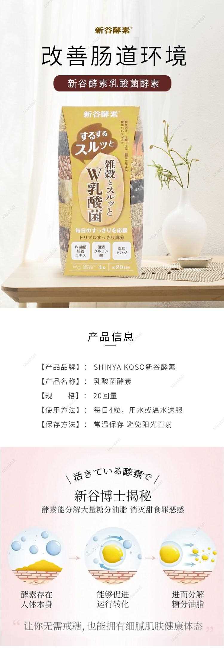 日本直邮】SHIYA KOSO新谷酵素乳酸菌酵素20回量改善肠道环境抑制糖分 