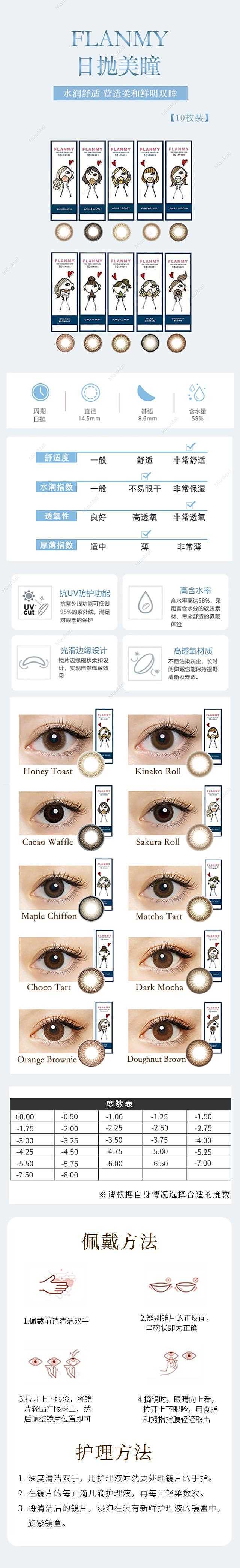 color-contacts-pre-order-flanmy-daily-color-contact-contacts-kinako-roll-10pcs-145mm-1