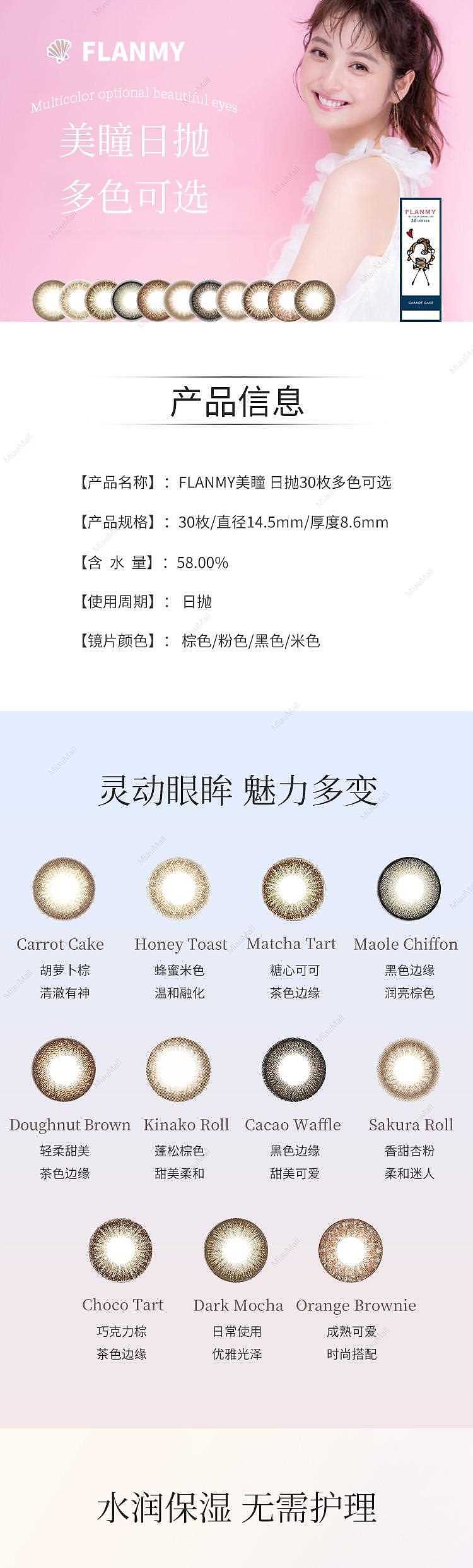 pre-order-flanmy-daily-disposable-color-contacts-30pcs-carrot-cake-145mm-1