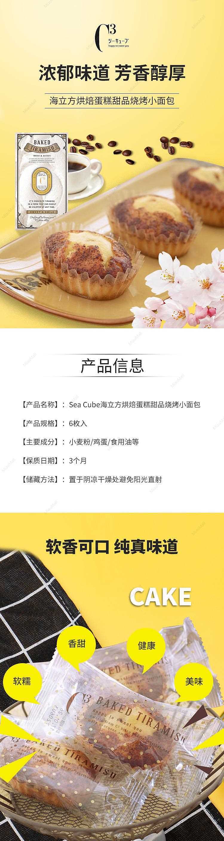 【日本直邮】Sea Cube海立方东京百年物语 C3提拉米苏咖啡夹心蛋糕6枚入