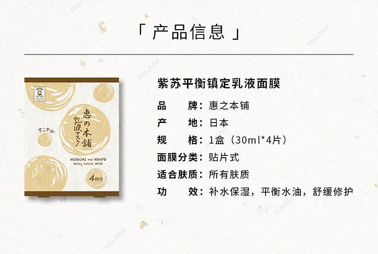 mnhp-milky-lotion-mask-stabilization-balancing-4sheets-3