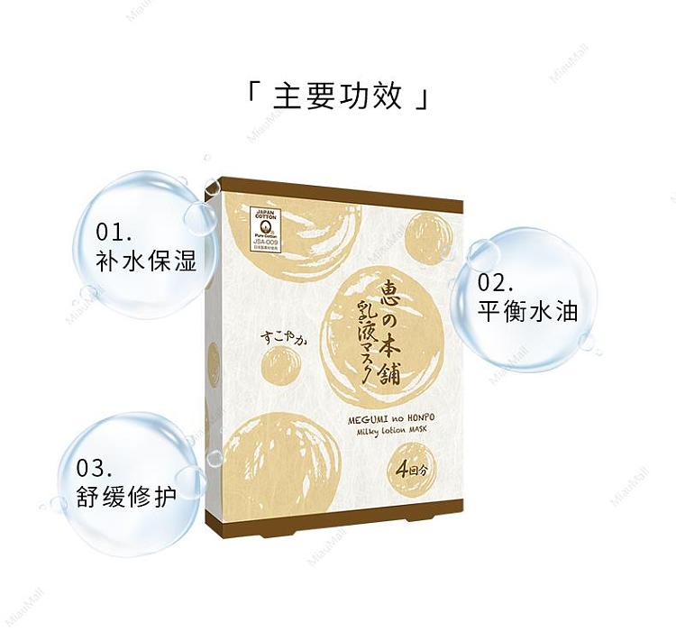 mnhp-milky-lotion-mask-stabilization-balancing-4sheets-5
