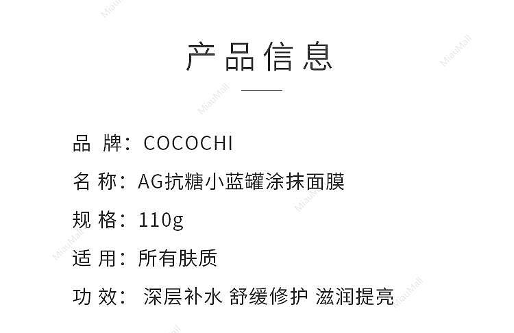 japanese-version-cocochi-ag-anti-sugar-blue-tin-smear-mask-110g-2