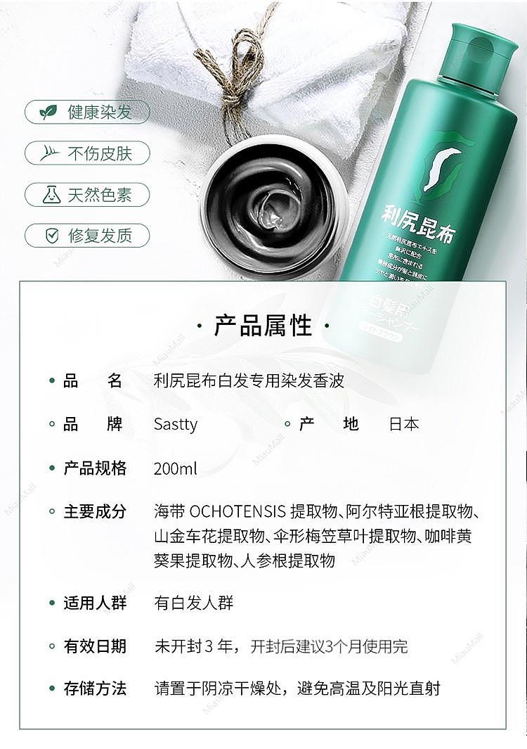 japanese-version-rishiri-kelp-no-silicone-oil-pure-plant-no-addition-one-wash-black-hair-shampoo-200ml-multi-color-optional-2