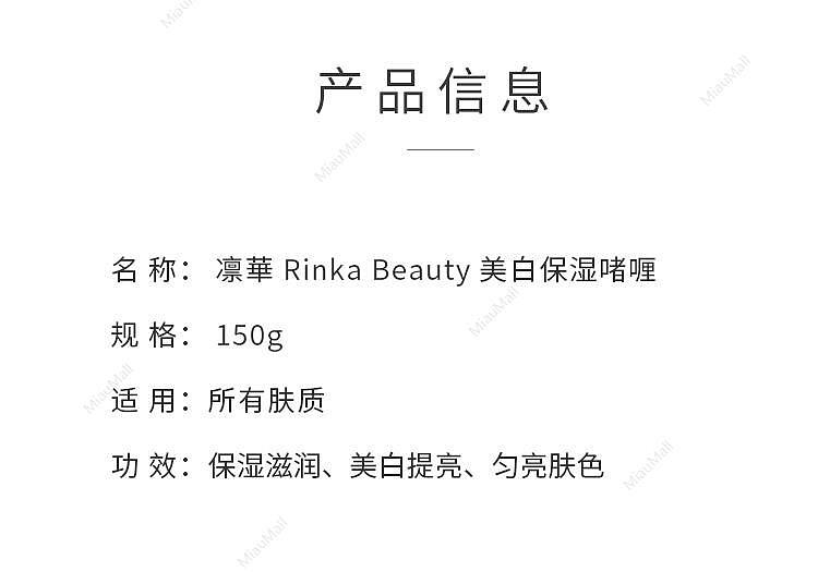 japanese-version-rinka-beauty-whitening-moisturizing-gel-150g-2