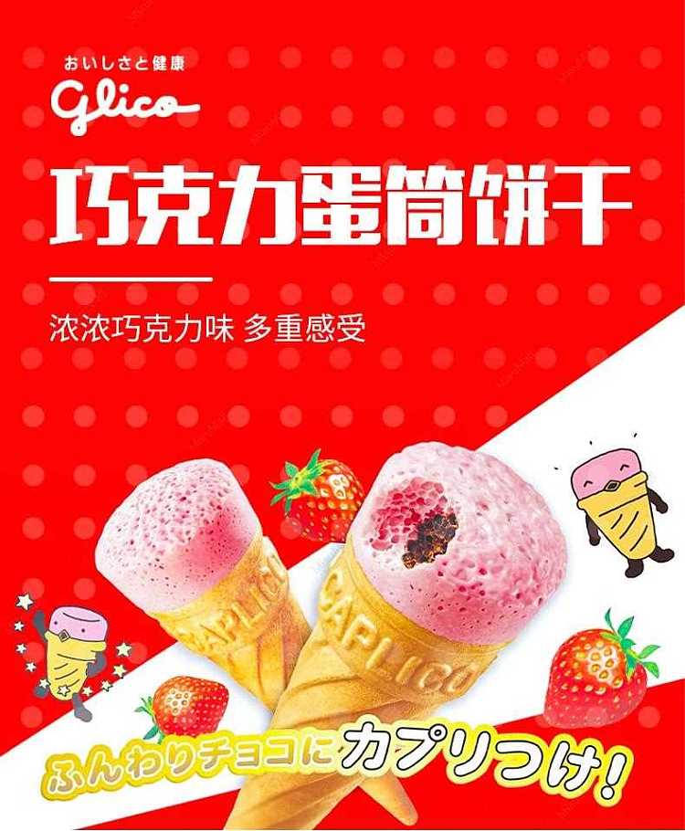 japanese-version-glico-glico-brothers-3-flavor-ice-cream-cone-mini-biscuits-10-pieces-1