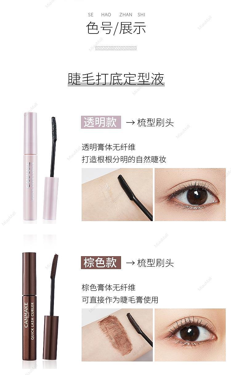 japanese-version-canmake-ida-speed-curling-eyelash-primer-and-setting-liquid-6g-4