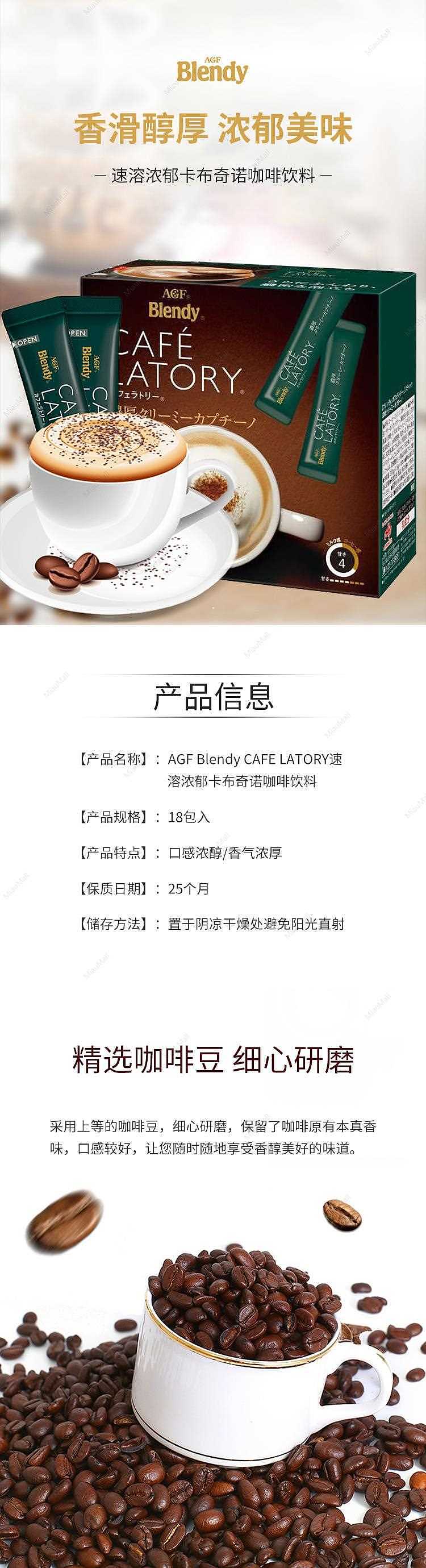 japanese-version-agf-blendy-cafe-latory-instant-rich-cappuccino-coffee-drink-18-packs-1