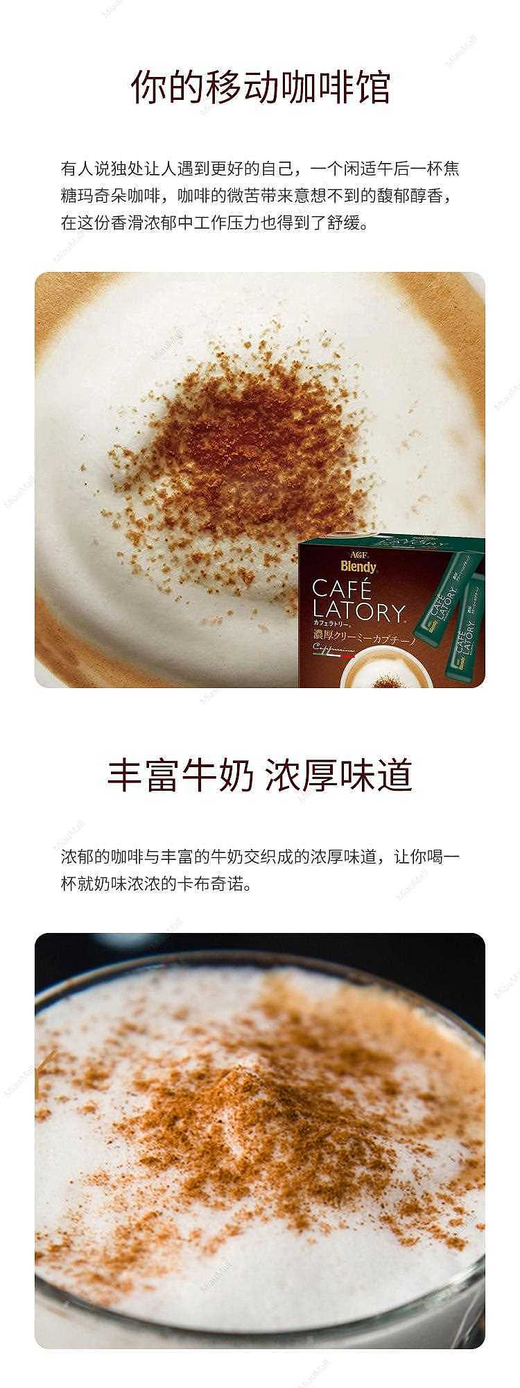 japanese-version-agf-blendy-cafe-latory-instant-rich-cappuccino-coffee-drink-18-packs-2