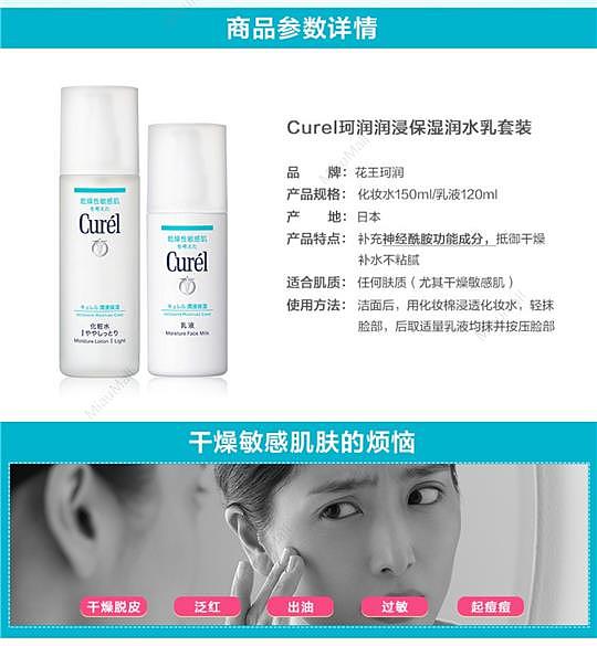 japanese-version-curel-moisturizing-skin-lotion-set-lotion-150ml--emulsion-120ml-refreshing-moisturizing-super-moisturizing-3