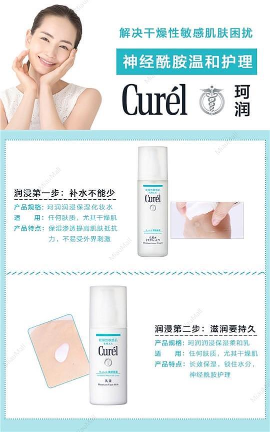 japanese-version-curel-moisturizing-skin-lotion-set-lotion-150ml--emulsion-120ml-refreshing-moisturizing-super-moisturizing-5