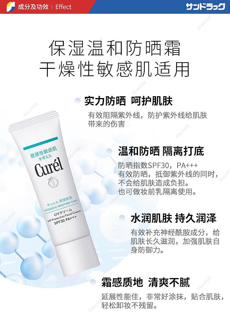 curel-uv-cream-spf30-pa-30g-3