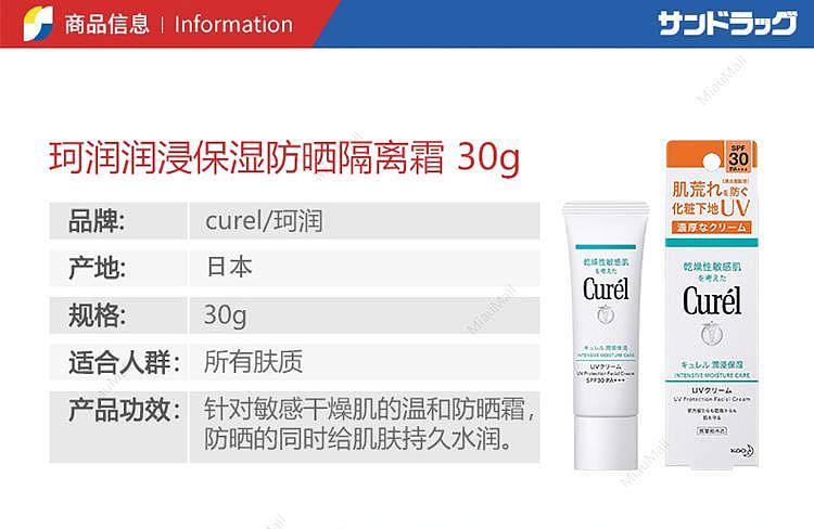 curel-uv-cream-spf30-pa-30g-2