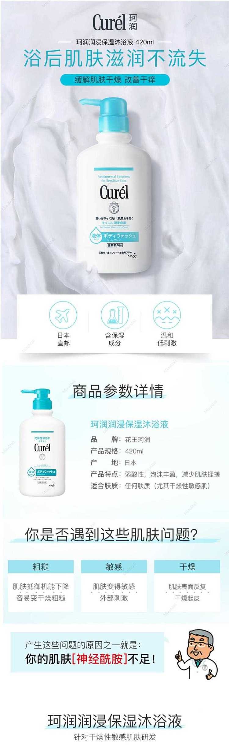 curel-body-wash-420ml-1