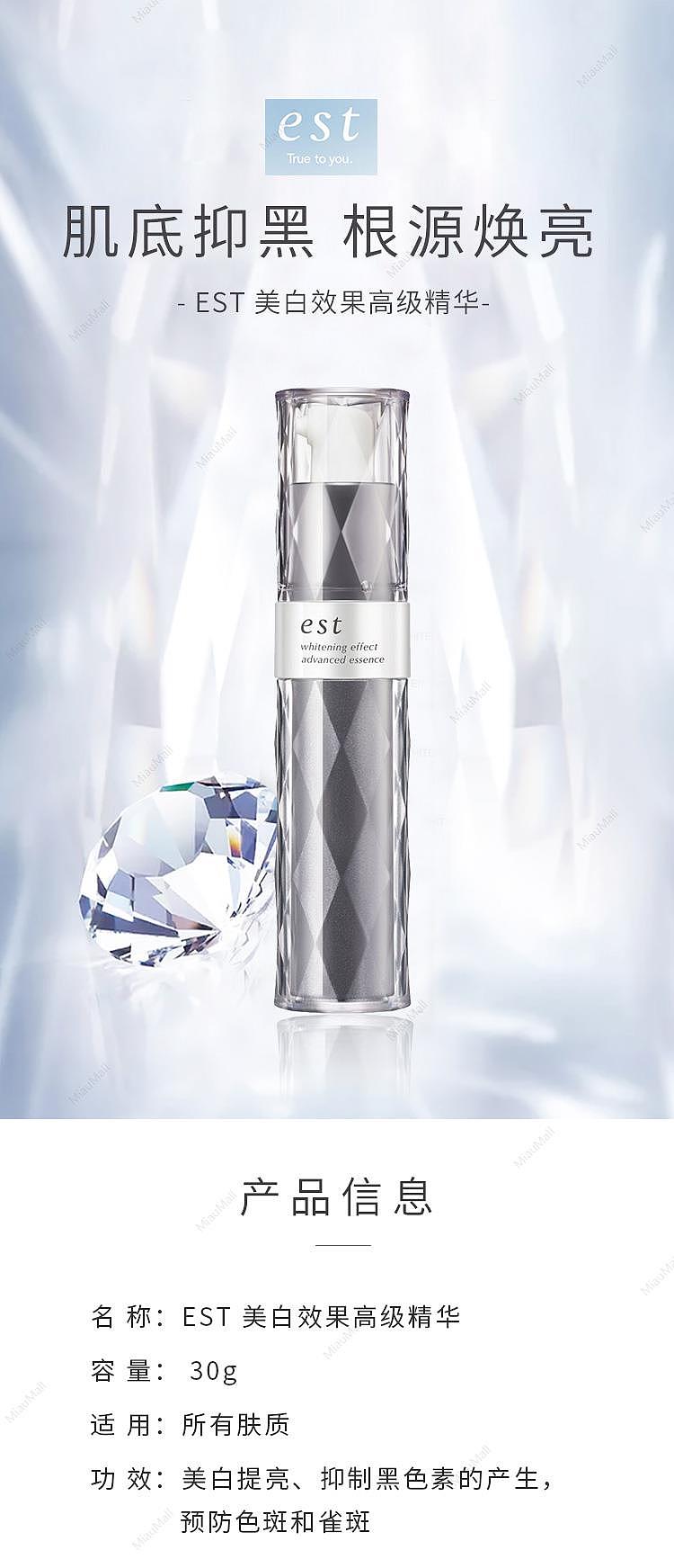 japanese-version-est-whitening-effect-premium-essence-30g-1