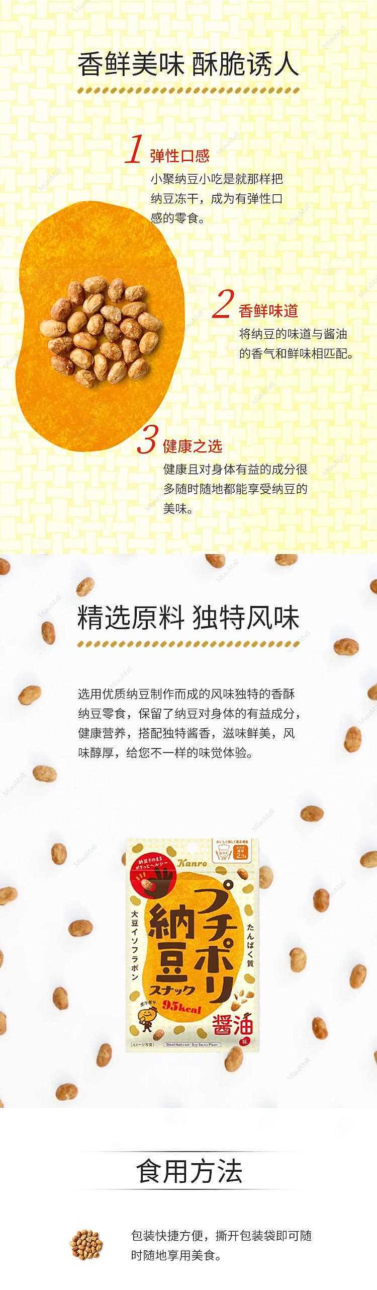 japanese-version-kanro-sweet-crispy-natto-soy-sauce-flavor-20g-2