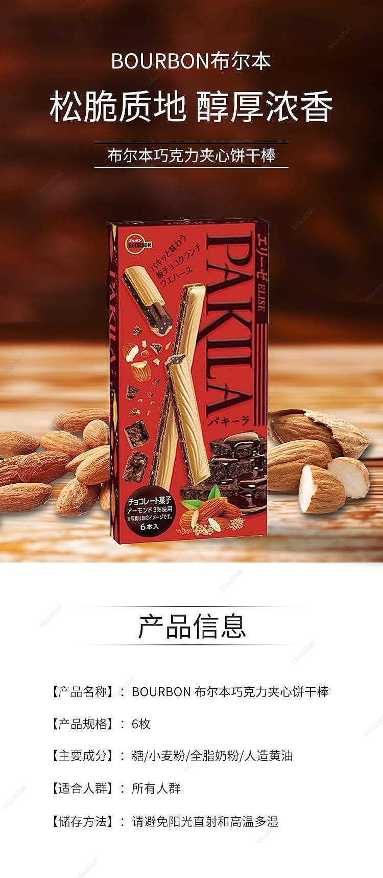 japanese-version-bourbon-chocolate-sandwich-biscuit-sticks-6pcs-1