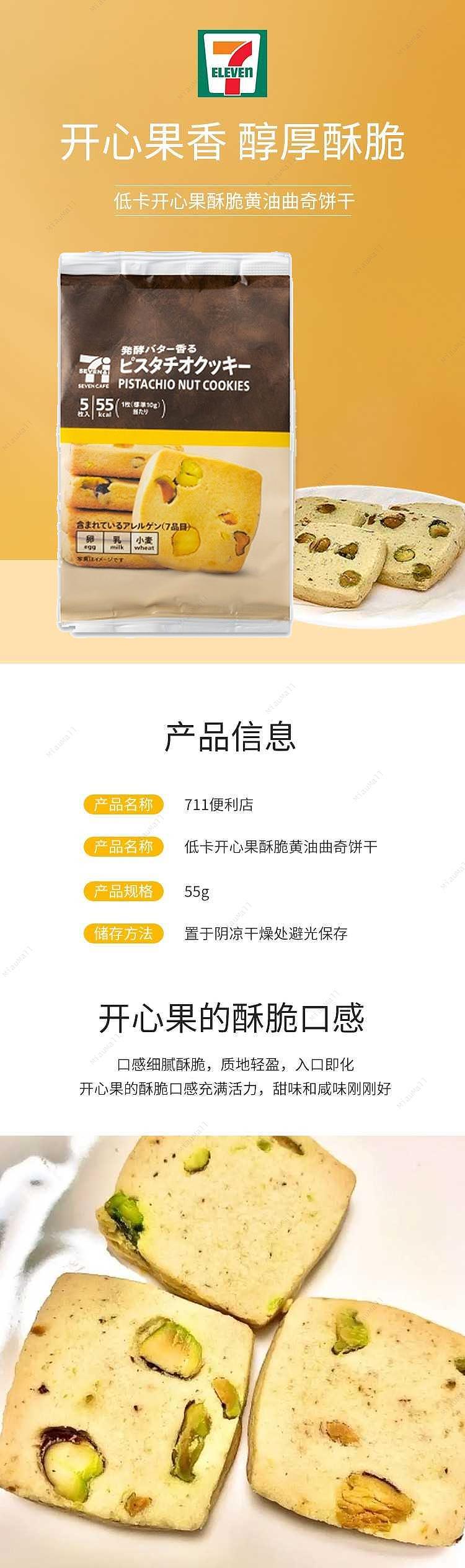 seven-elevenlow-calorie-pistachio-nut-crunchy-butter-cookies-5pcs-50g-1