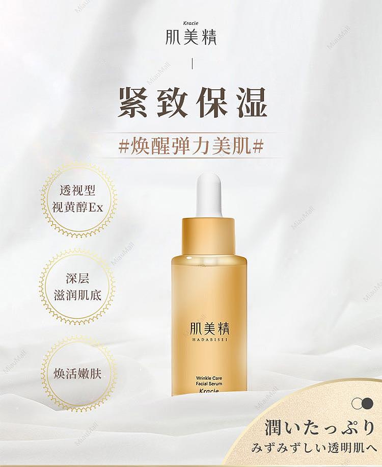 kracie-wrinkle-care-dense-moisturizing-essence-30ml-1