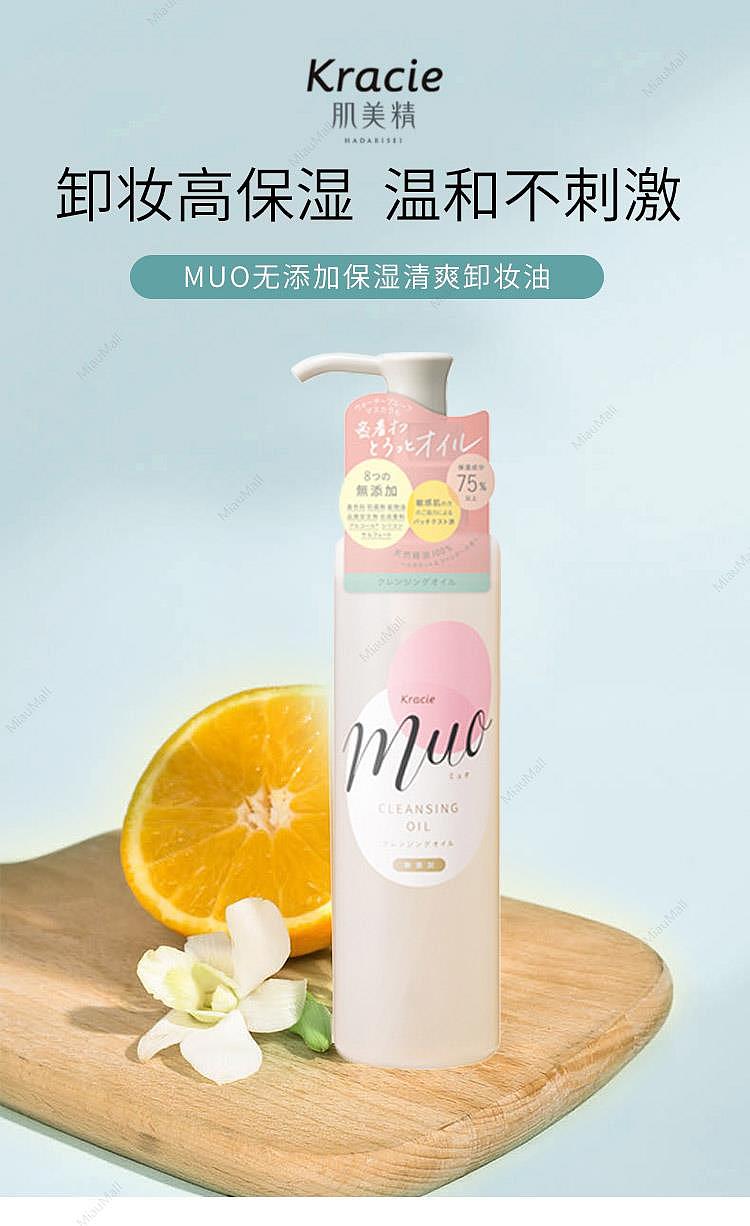 muuo-cleansing-oil-1
