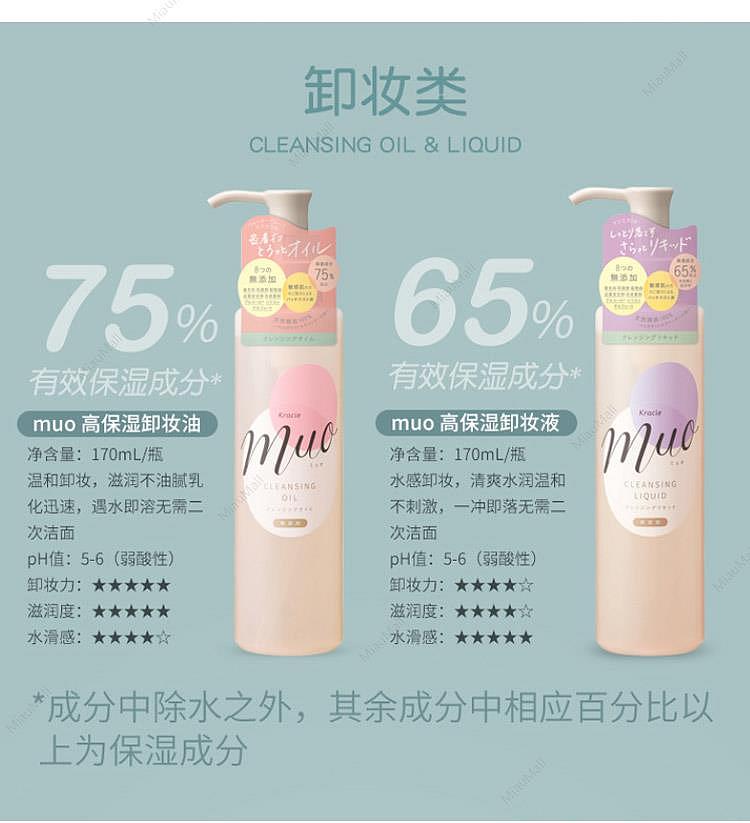 muuo-cleansing-oil-8