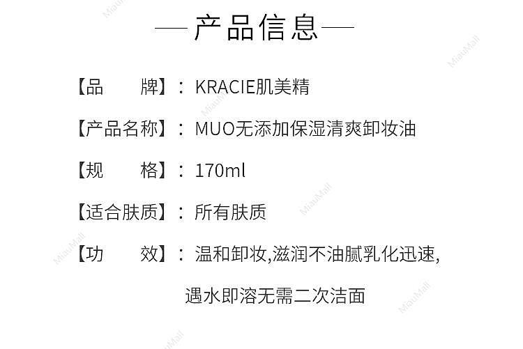 muuo-cleansing-oil-2