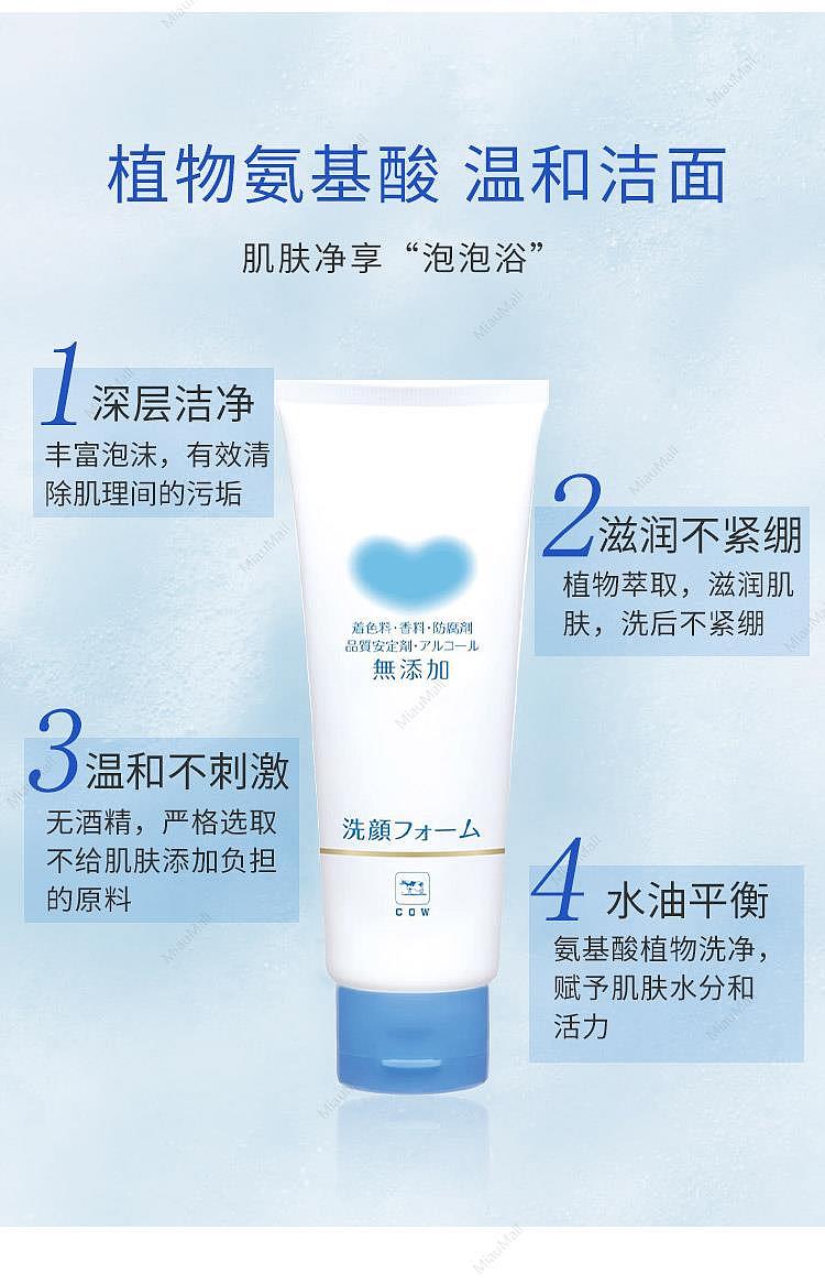 cow-brand-no-additive-washing-face-form-3