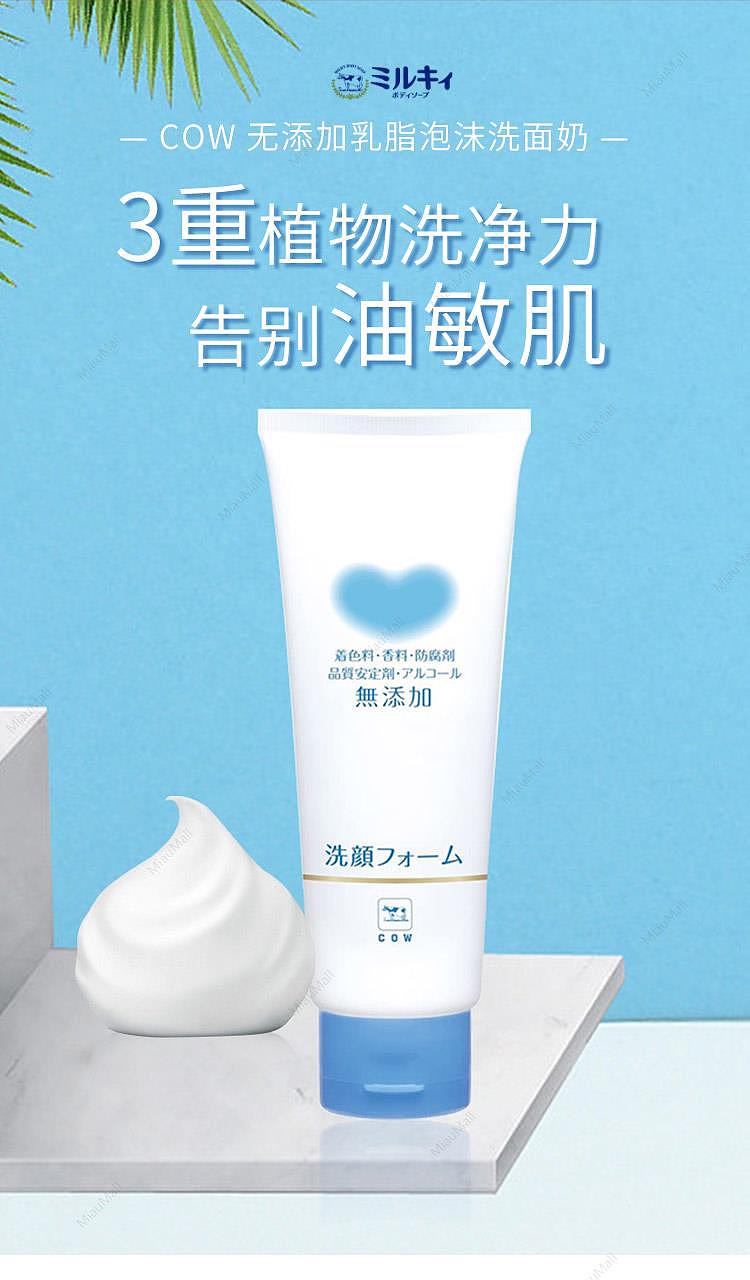 cow-brand-no-additive-washing-face-form-1