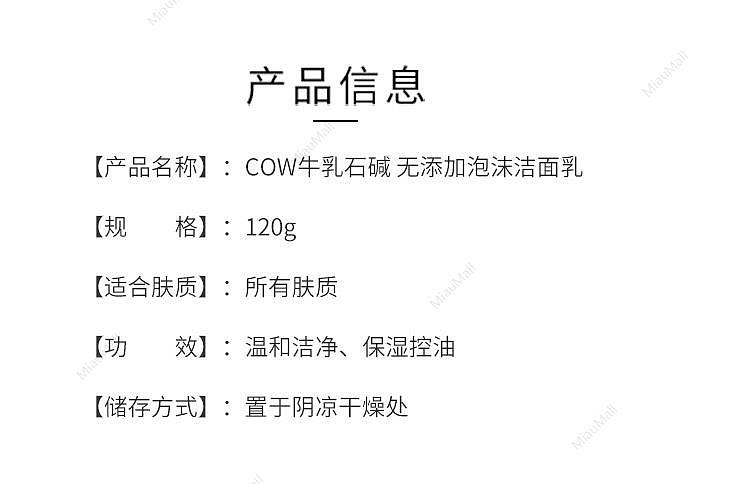 cow-brand-no-additive-washing-face-form-2