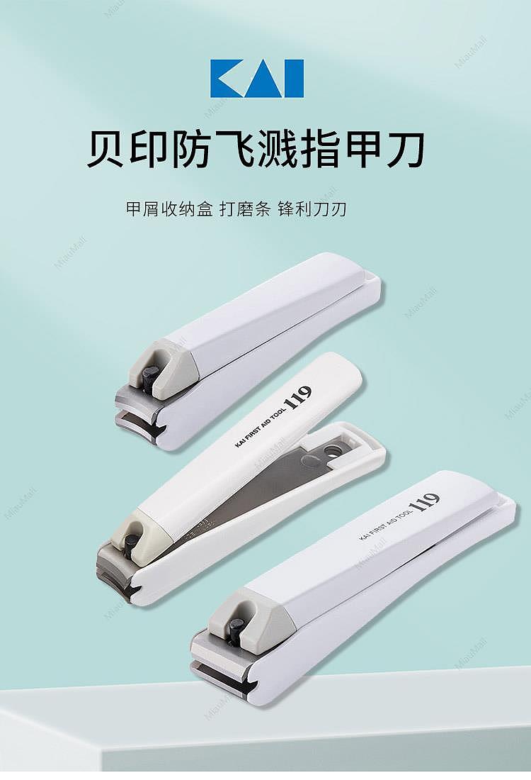 japanese-version-kai-beiyin-119-series-classic-nail-scissors-nail-clippers-high-hardness-stainless-steel-anti-splash-multiple-options-1