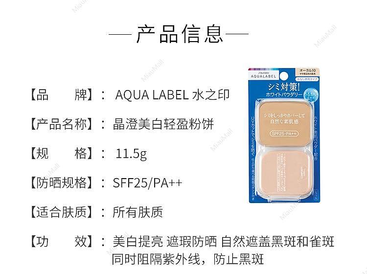 japanese-version-aqua-label-watermark-crystal-clear-whitening-lightweight-powder-115g-2