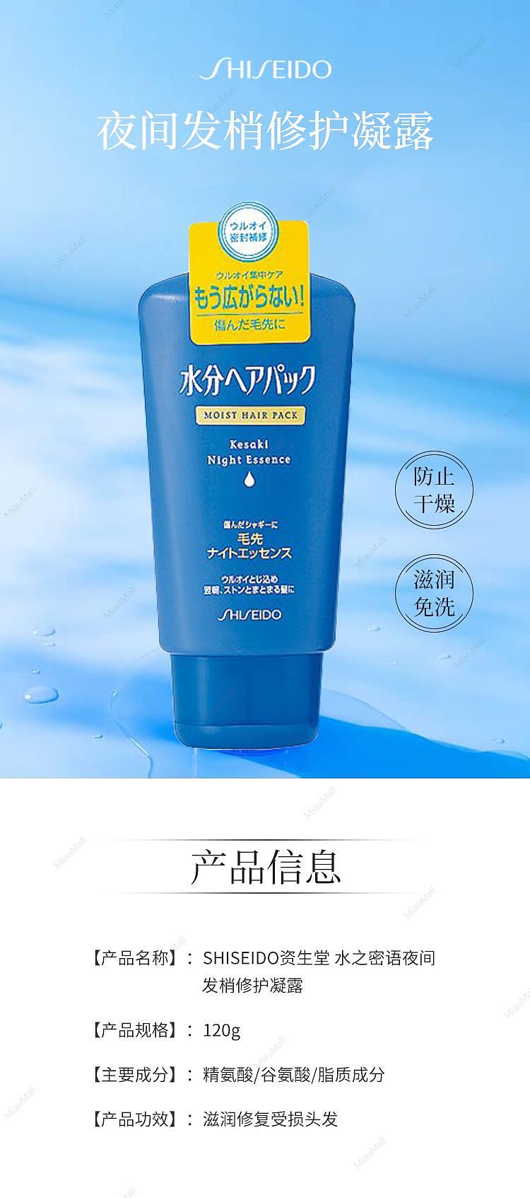 shiseido-moist-hair-essence-120g-1