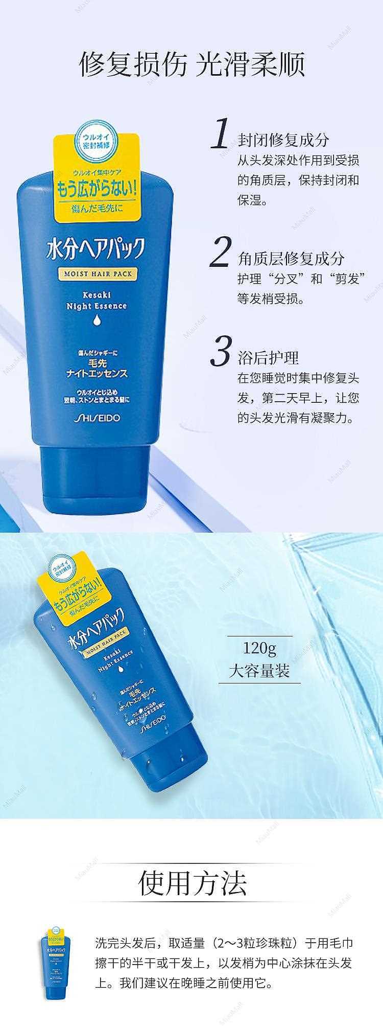 shiseido-moist-hair-essence-120g-2