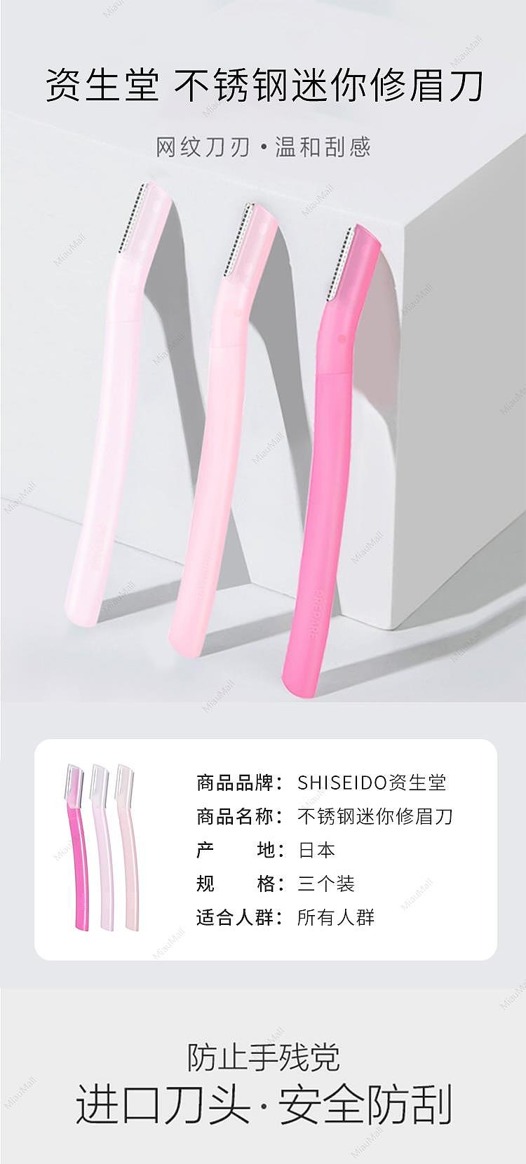 shiseido-ft-eyebrow-razor-3pcs-1