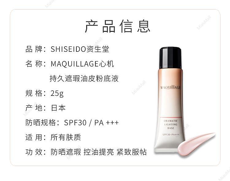 maquillage-dramatic-lighting-base-25g-spf30-pa-2