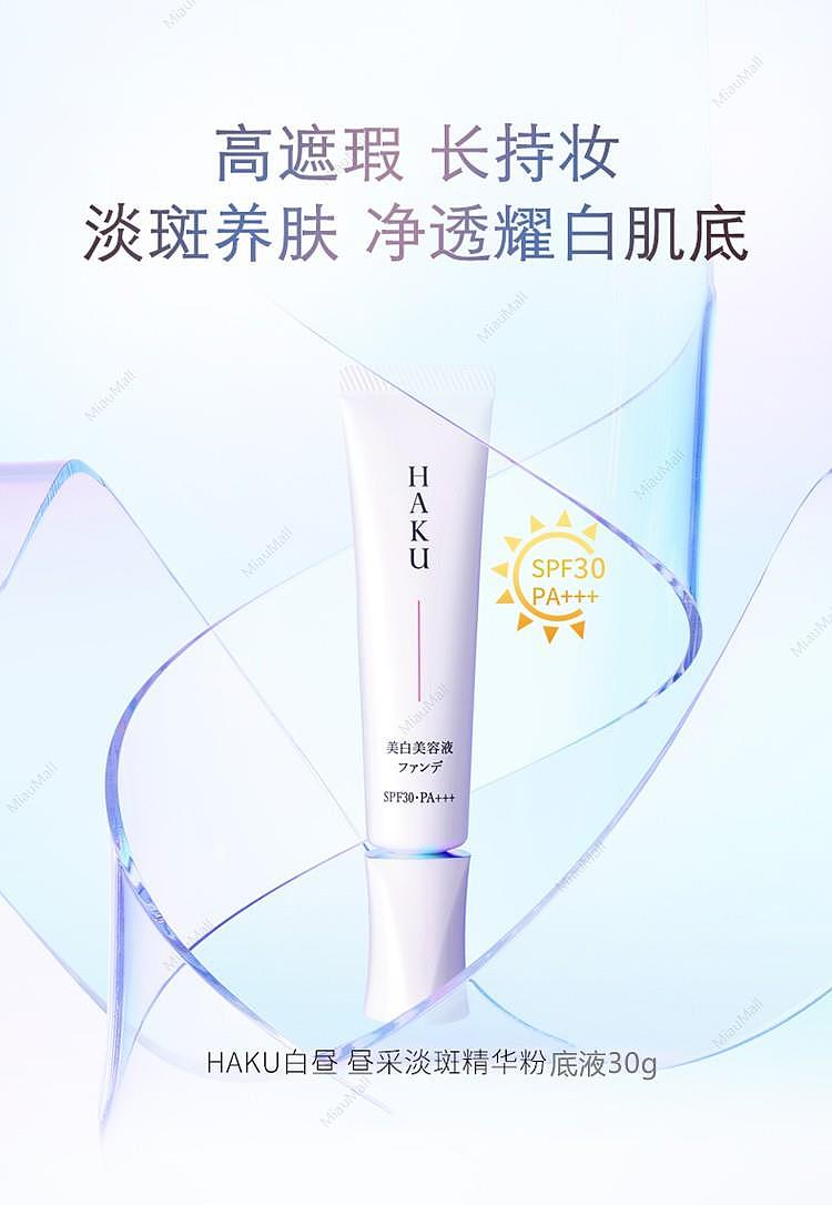 japanese-version-haku-flawless-medicinal-whitening-essence-liquid-foundation-30gspf30-pa-1
