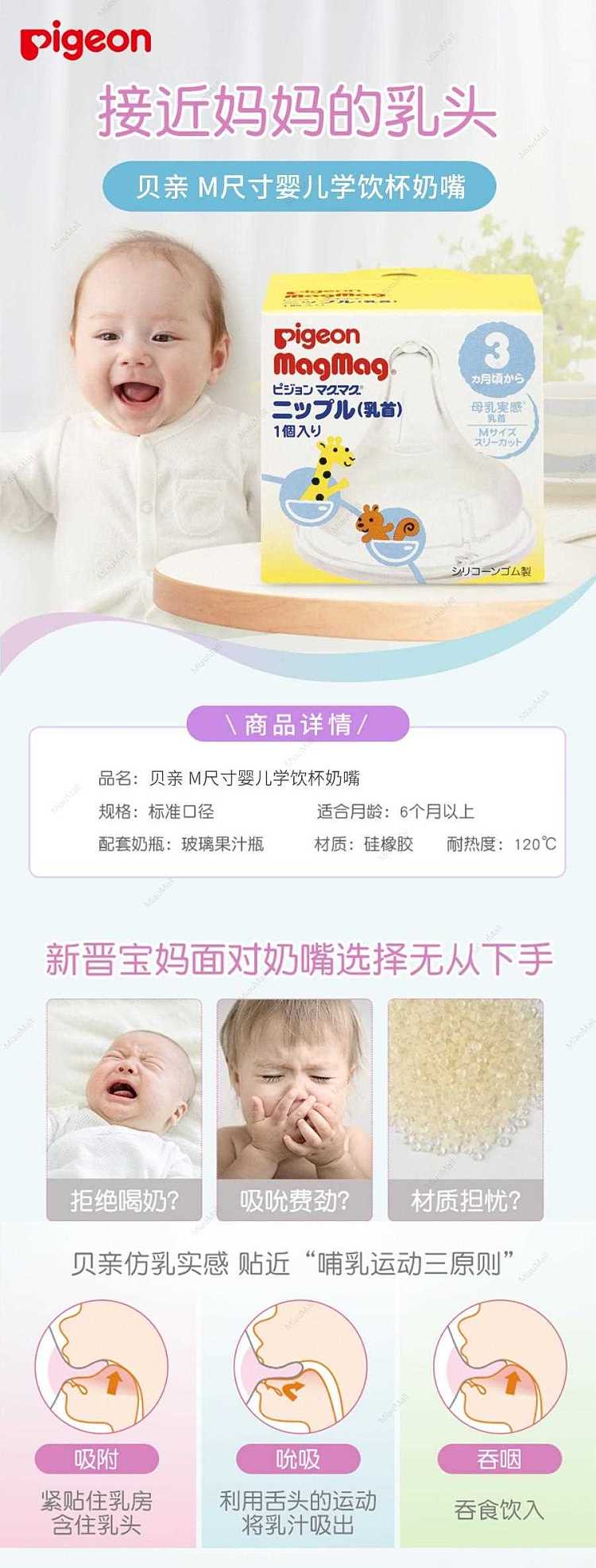 direct-shipping-from-japanpigeon-pigeon-baby-drinking-cup-nipple-m-size-three-cuts-1