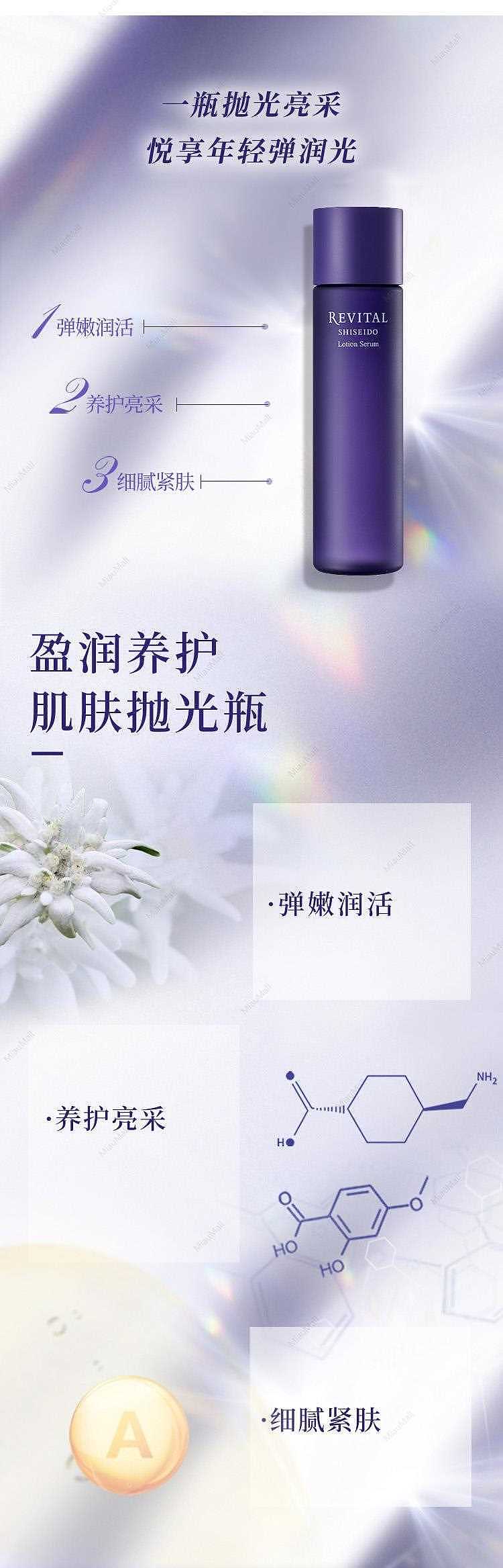 shiseido-revital-lotion-serum-180ml-3