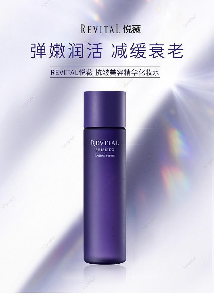 shiseido-revital-lotion-serum-180ml-1