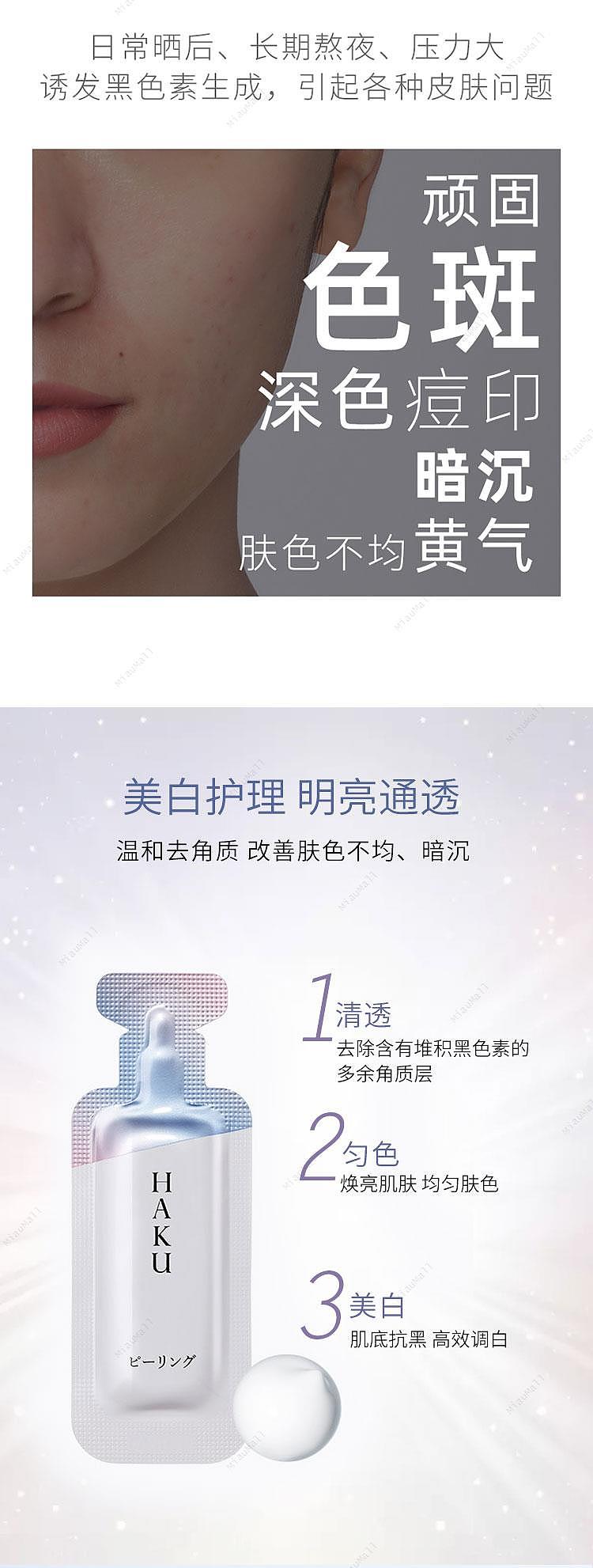 japanese-version-haku-whitening-flawless-clear-whitening-mild-exfoliating-cleansing-mask-3g4-packs-3