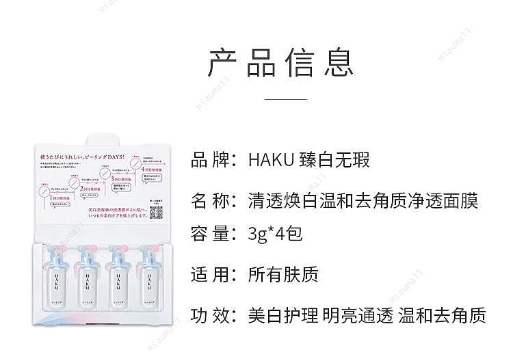 japanese-version-haku-whitening-flawless-clear-whitening-mild-exfoliating-cleansing-mask-3g4-packs-2