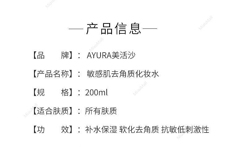 ayura-clear-refiner-sensitive-200ml-2