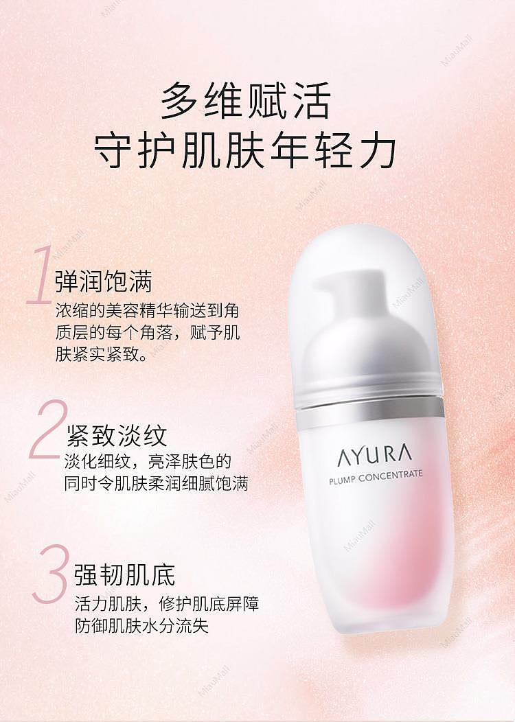 ayura-plump-concentrate-4